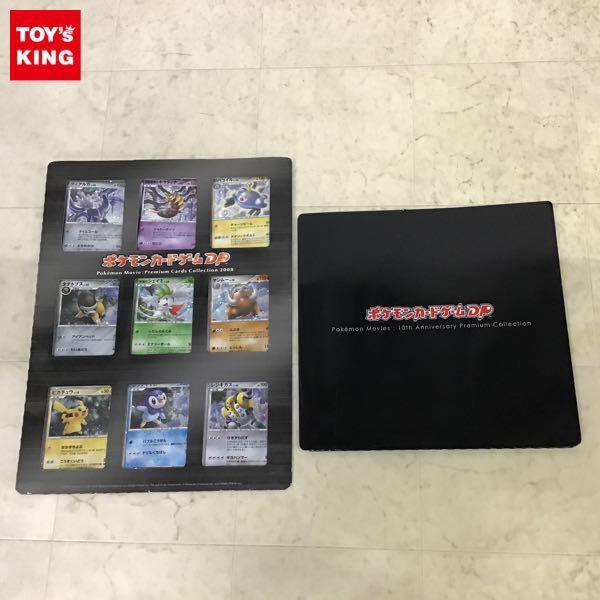 ポケカ ポケモンカード 映画公開記念 プレミアムシート2008、映画10