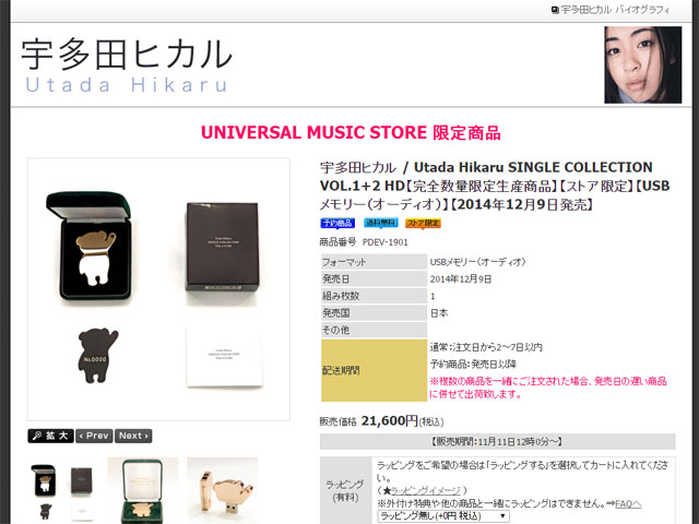 宇多田ヒカル「SINGLE COLLECTION」VOL.1、2が12月ハイレゾ配信。くま