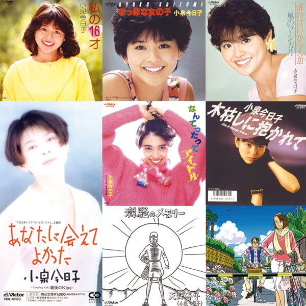 なんてったってアイドル」など、小泉今日子の全シングル42曲が21日から