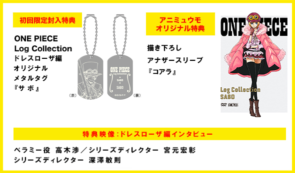 SABO - PRODUCTS | 「ONE PIECE ワンピース」DVD公式サイト