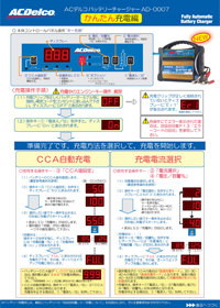 AC Delco バッテリー充電器