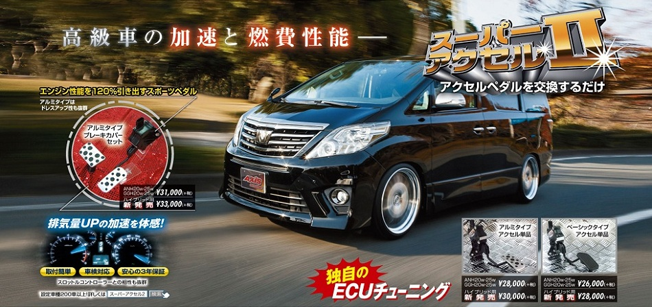 スーパーアクセルⅡ | パーフェクトダンパー アクシススタイリング