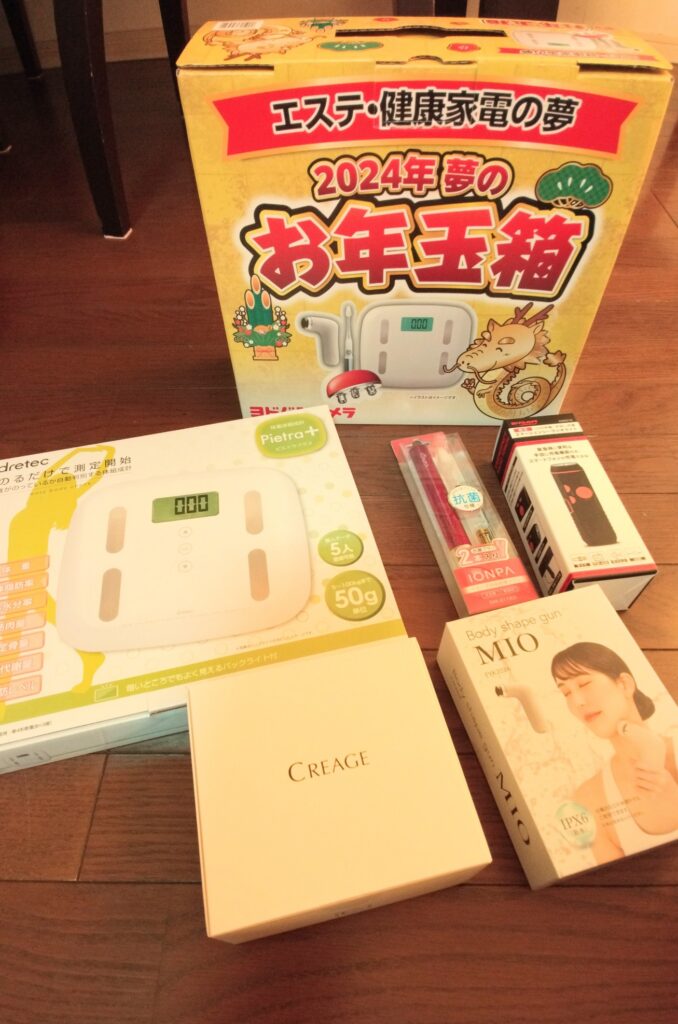 ヨドバシ福袋2024【エステ・健康家電の夢】中身と総額紹介！元は取れた