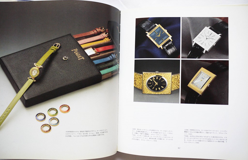 値下げ！ピアジェ「時を刻む芸術品」柏書店松原／平和堂貿易発行