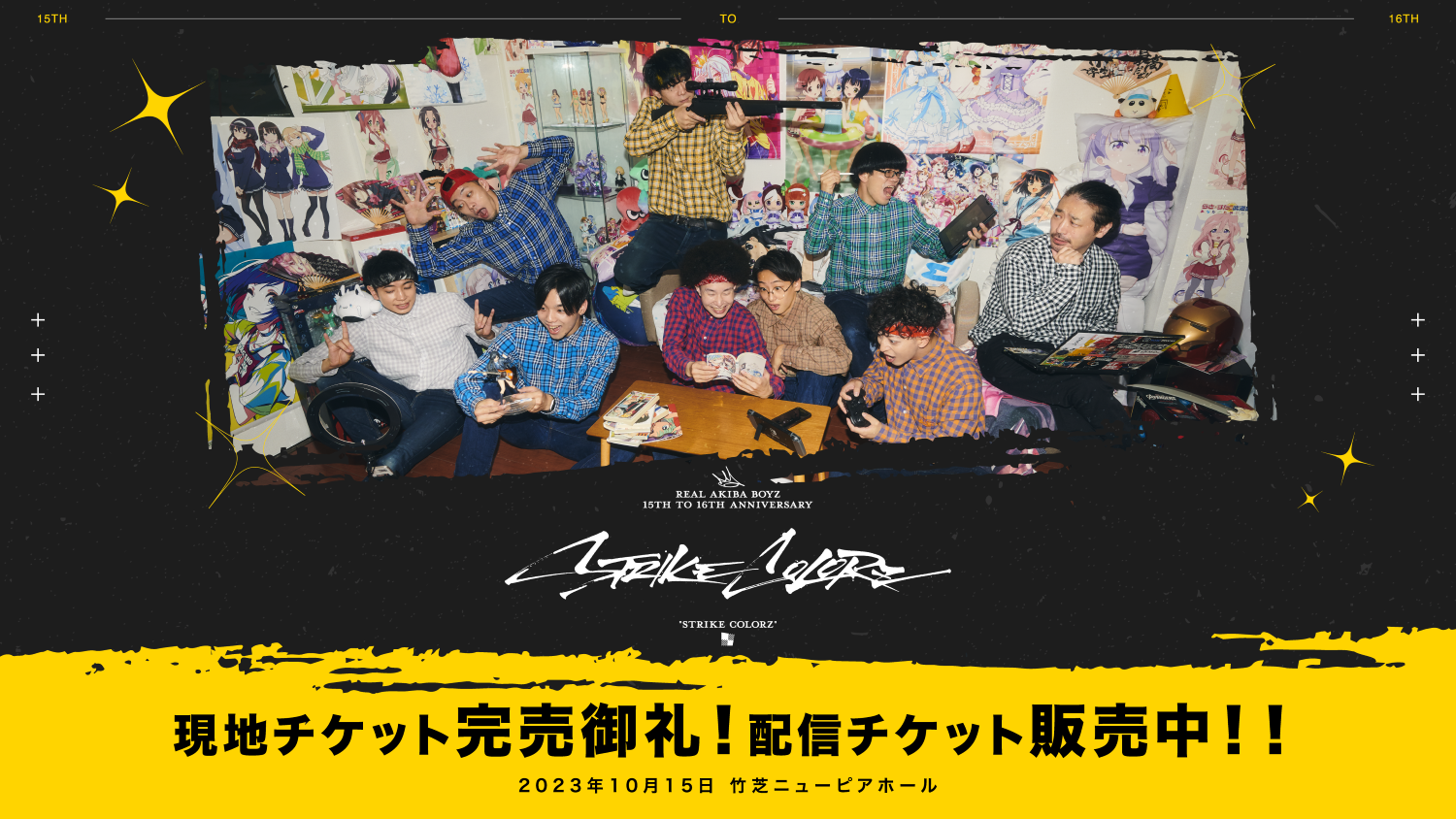10月15日(日) REAL AKIBA BOYZ 16周年イベント開催決定！（2023年9月24