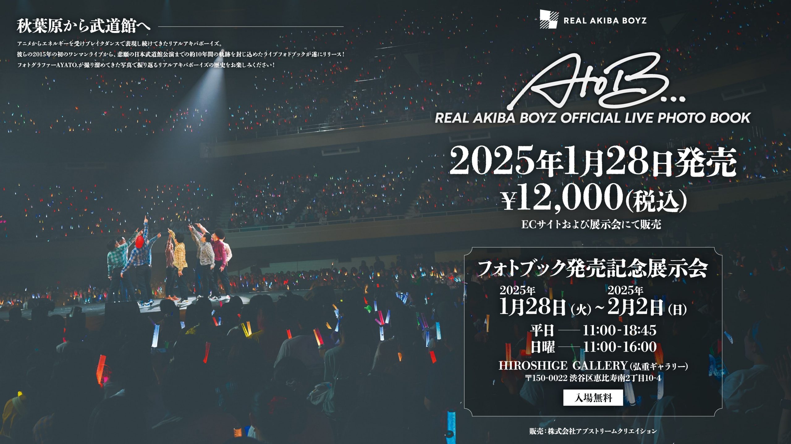REAL AKIBA BOYZ OFFICIAL LIVE PHOTO BOOK 発売決定！ | REAL AKIBA