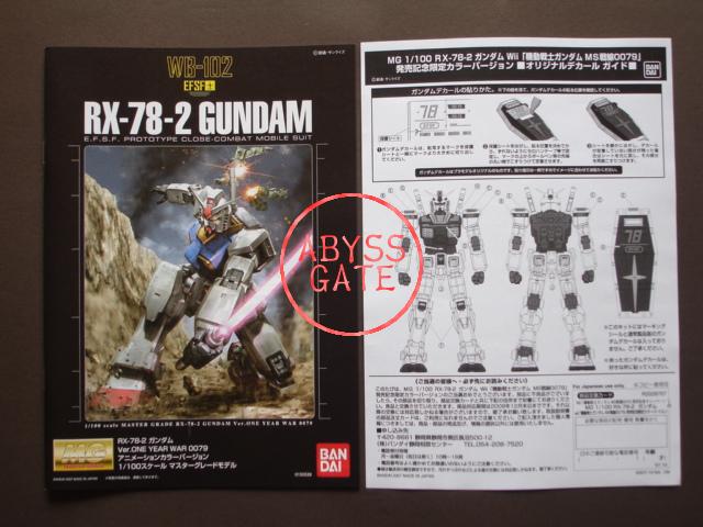 ガンプラ補完拘禁サイト-ABYSSGATE Wii 「機動戦士ガンダム MS戦線0079