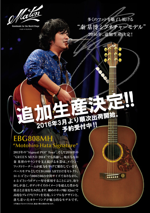 メイトン/秦 基博シグネチャー、追加生産決定!! :: (株)エースケー/ace