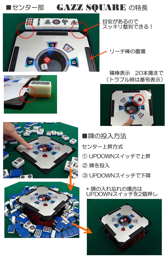 全自動麻雀卓GAZZ標準モデル | 麻雀卓研究室