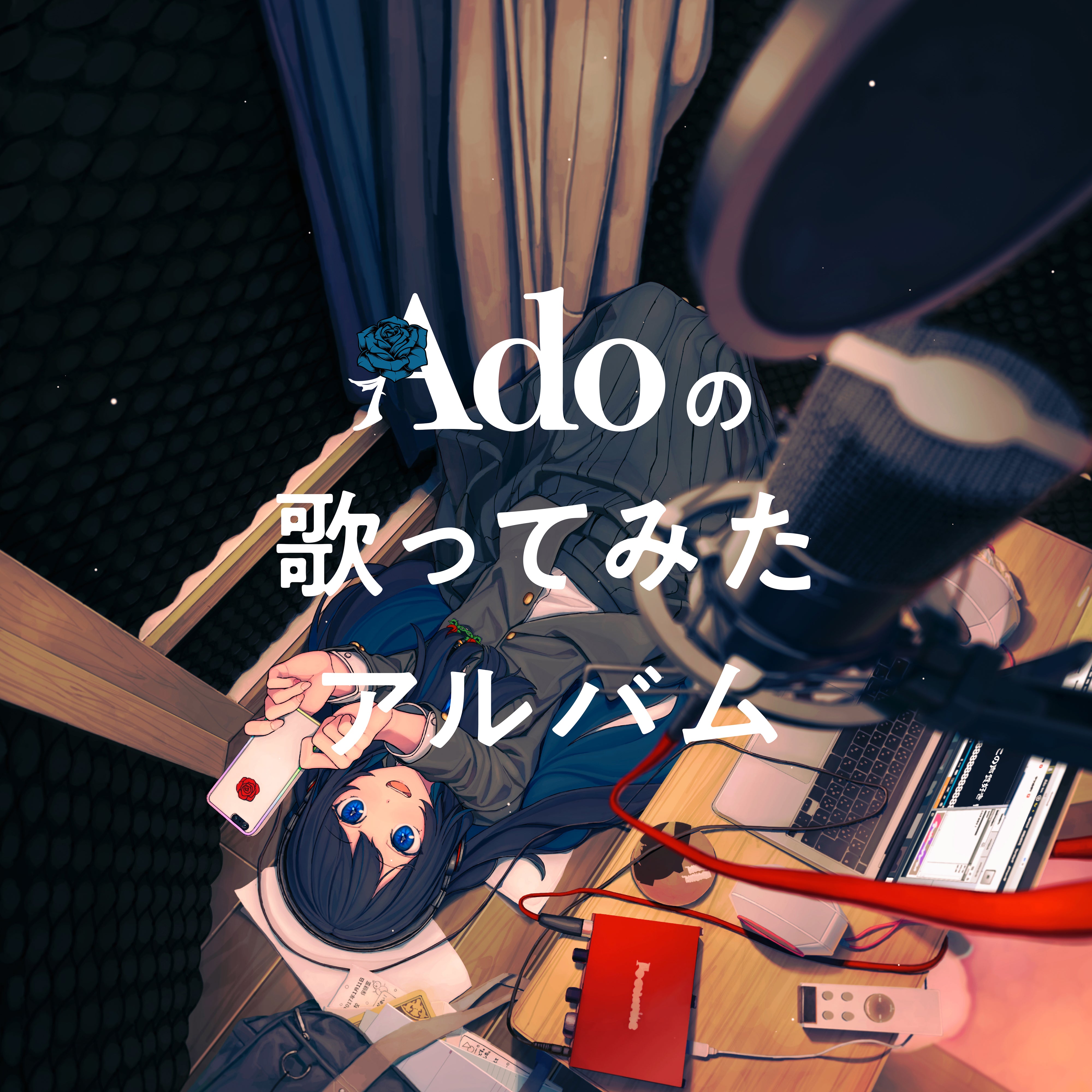 Adoの歌ってみたアルバム【初回限定盤】【CD+グッズ】 – Ado Official