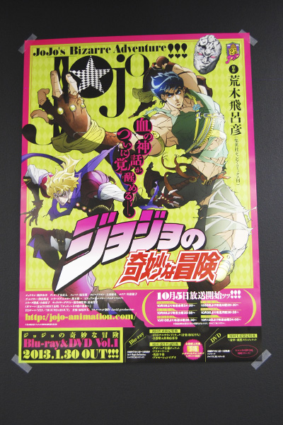 Afterglow-inc » 『ジョジョの奇妙な冒険』B2アニメポスター