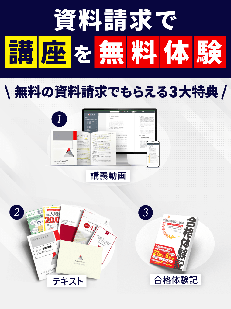 クレアールの社労士講座の評判・口コミは？テキスト・模試・料金・合格
