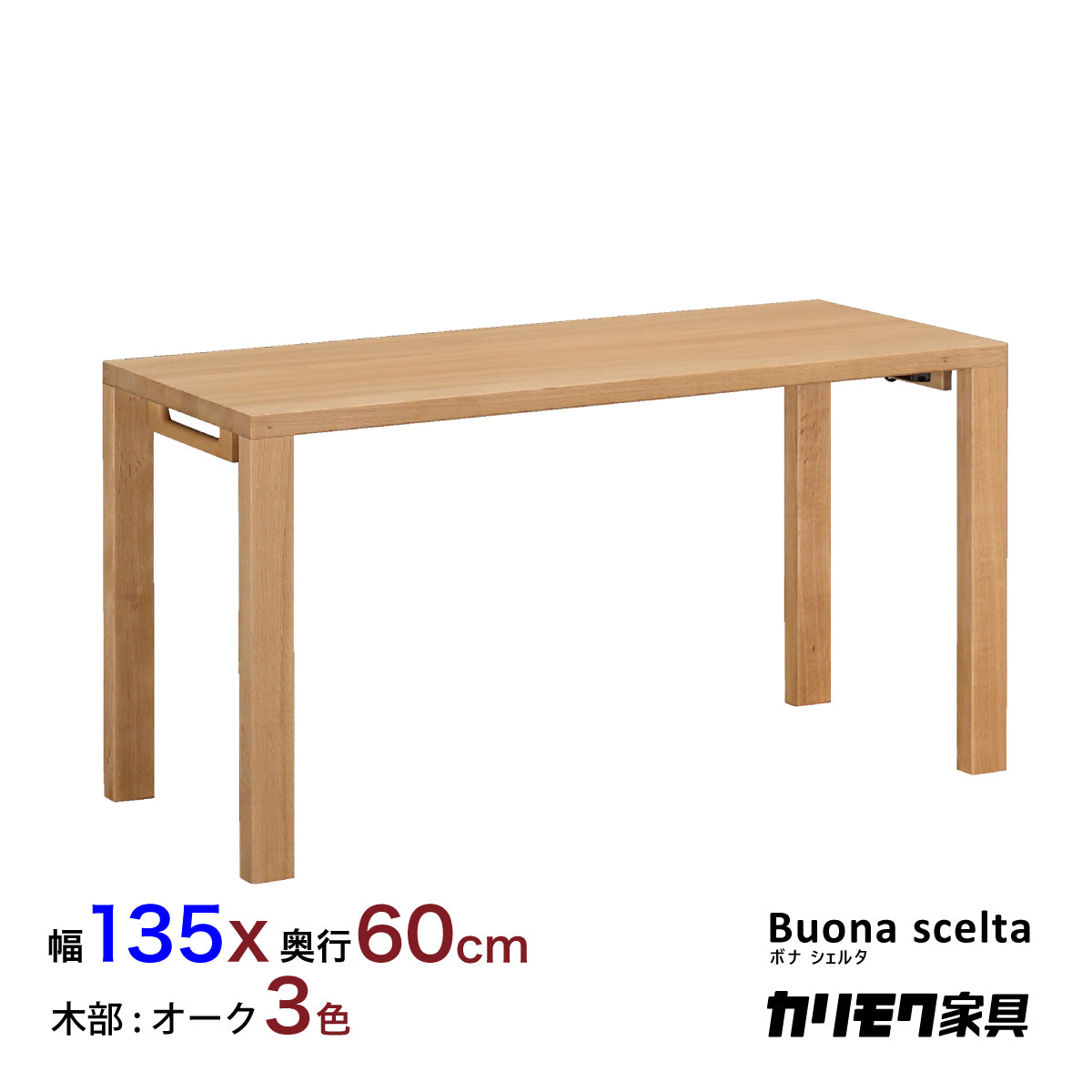 カリモク デスク ボナシェルタ ST4578 幅135 奥行60cm シンプル モダン