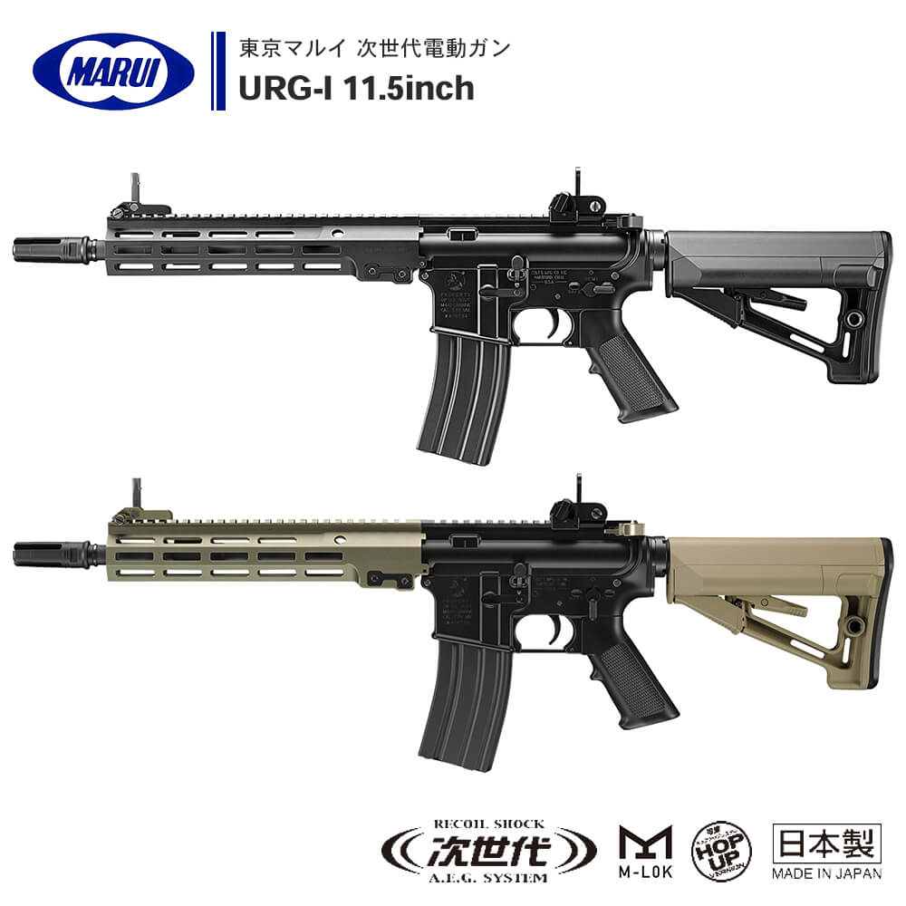 東京マルイ純正 URG-I ブラック ハンドガード 東京マルイ純正 URG-I