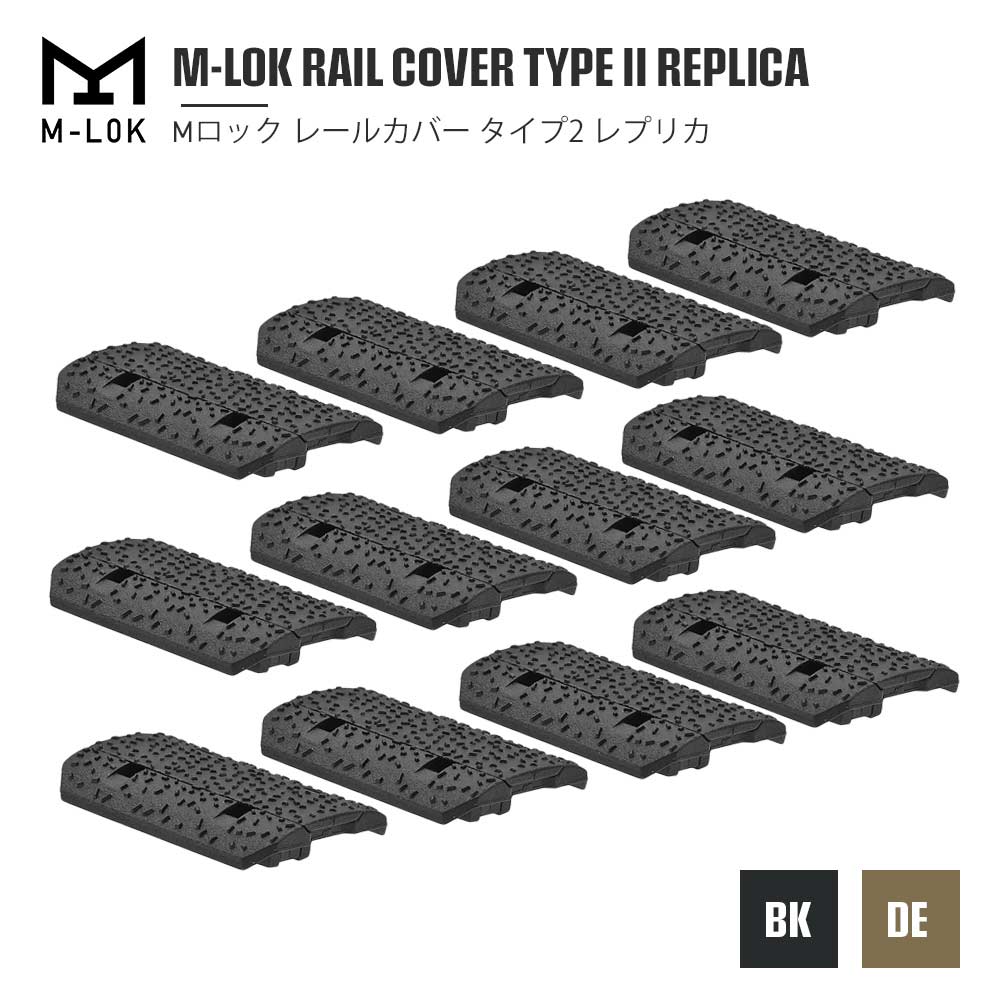 MP製】 M-LOK対応 MAGPULタイプ マグプル M-LOK RAIL COVER TYPE 2