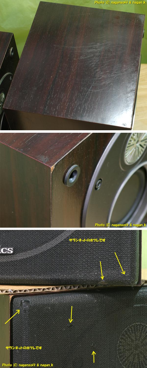 ナガーンソフト｜SALE｜Technics SB-2A (ハニカム3WAY 小型スピーカー)