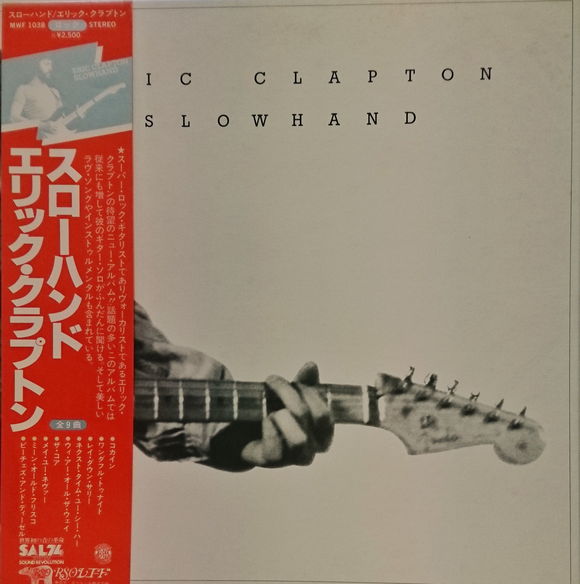 Eric Clapton / Slowhand （エリック・クラプトン／スローハンド