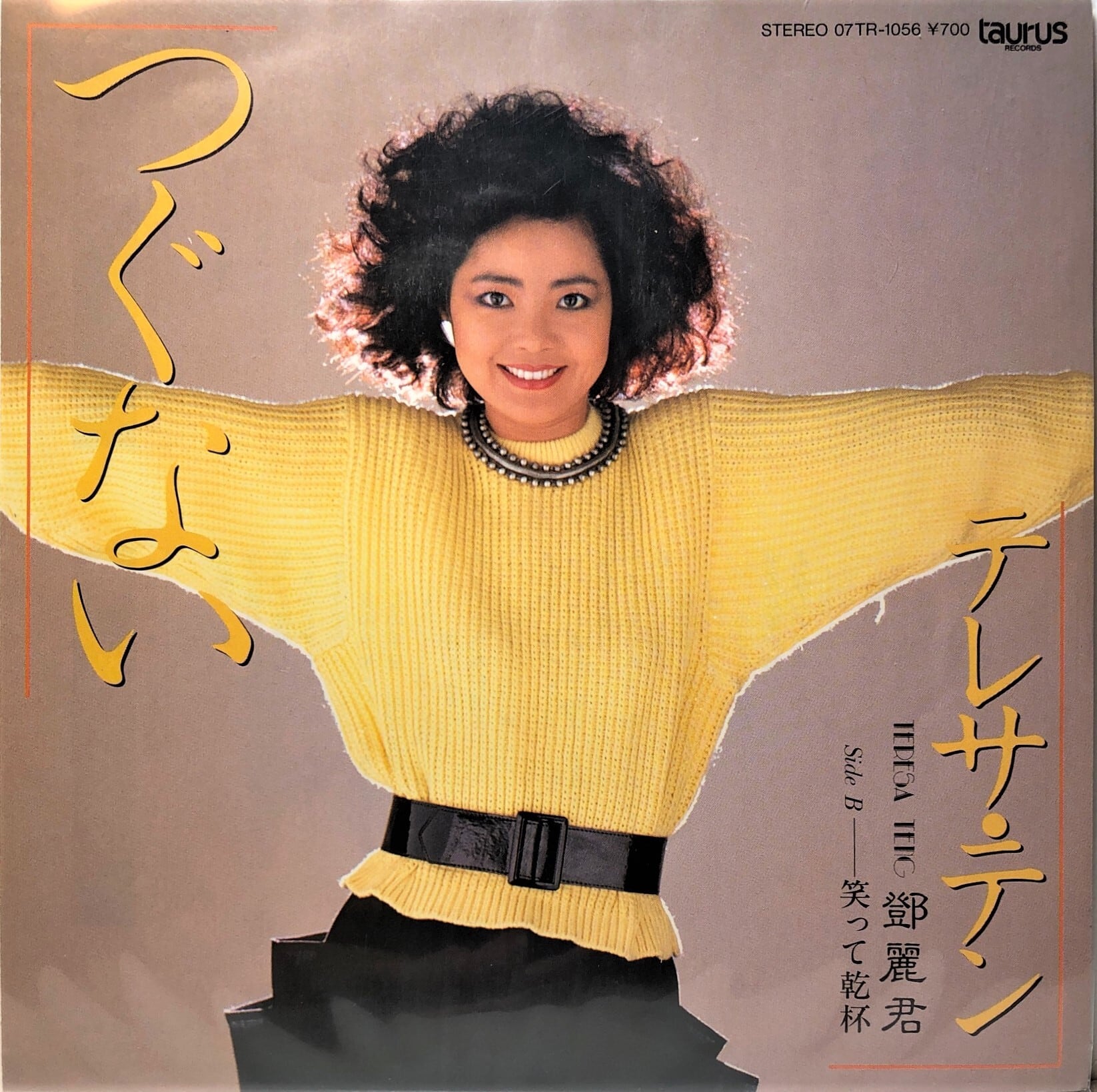 中古7inch] テレサ・テン ‎– つぐない | 中古レコード通販・買取の