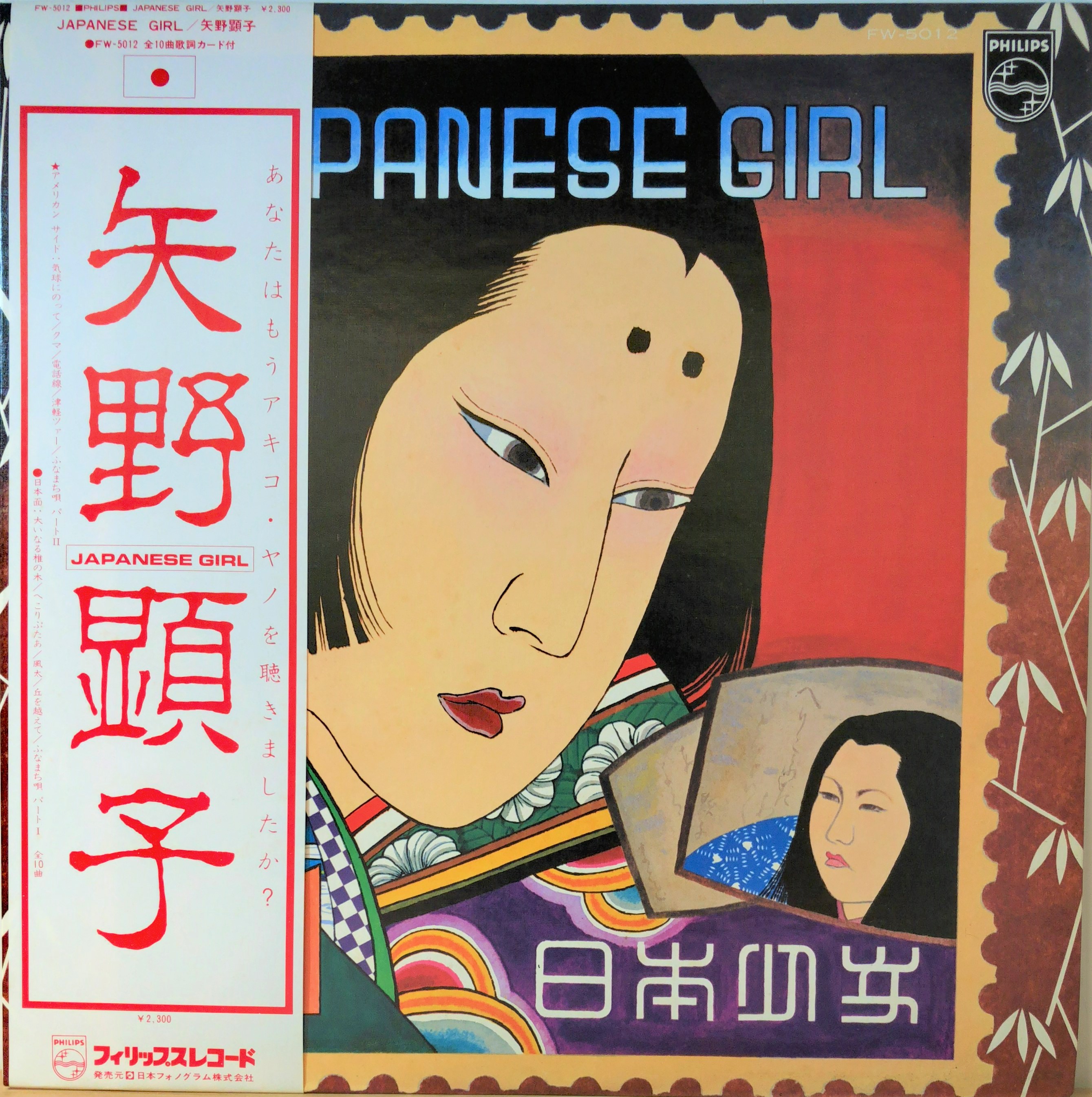 矢野顕子 ‎– Japanese Girl | 中古レコード通販・買取のアカル・レコーズ