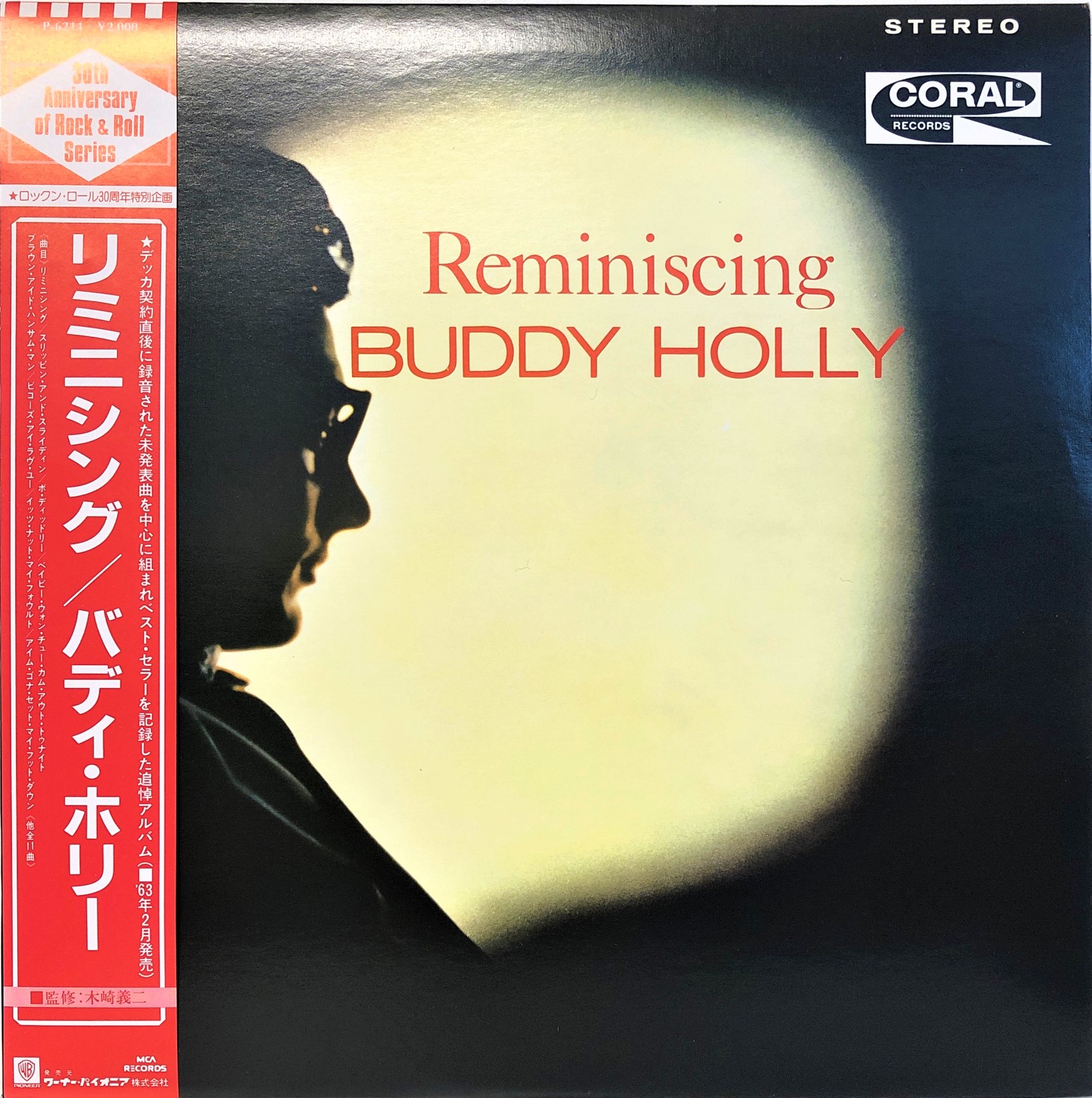 Buddy Holly ‎– Reminiscing | 中古レコード通販・買取のアカル・レコーズ