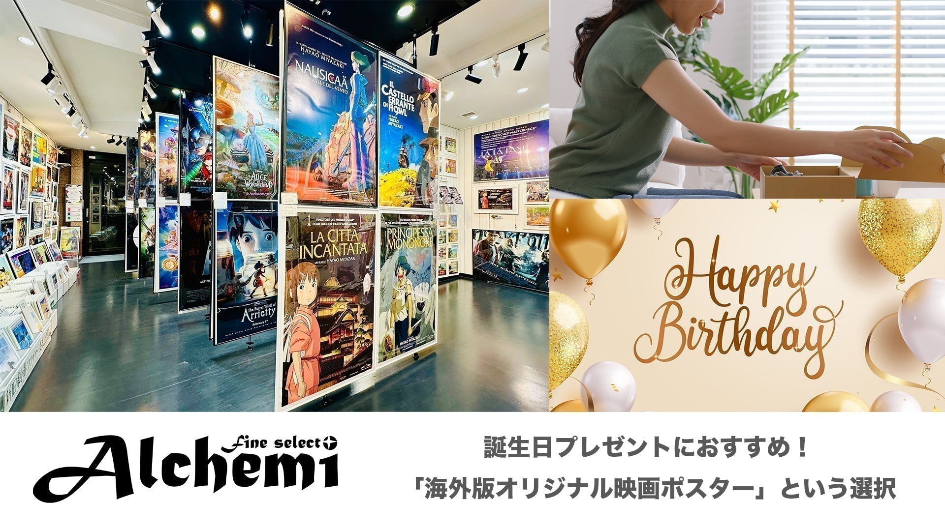 誕生日プレゼントにおすすめ！「海外版オリジナル映画ポスター」という