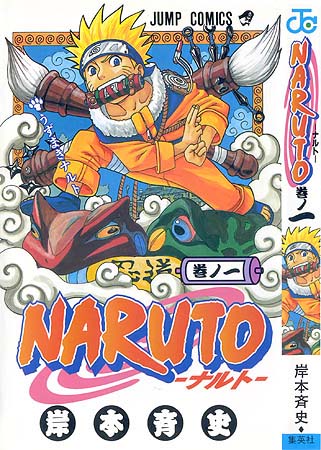 NARUTO －ナルト－ – 少年コミック大全