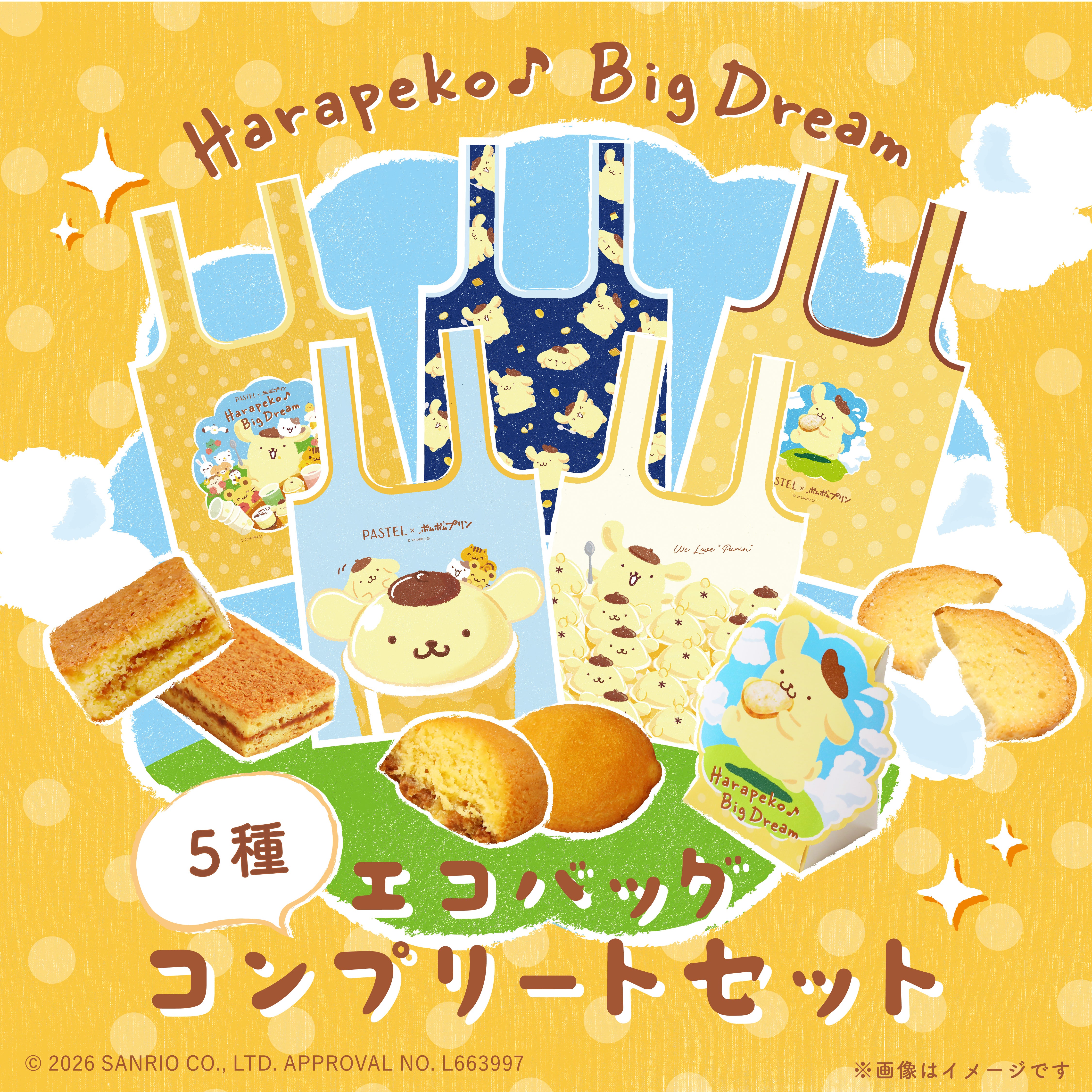 🍮PASTEL×ポムポムプリン🍮ランダムエコバッグ5種コンプリートセット