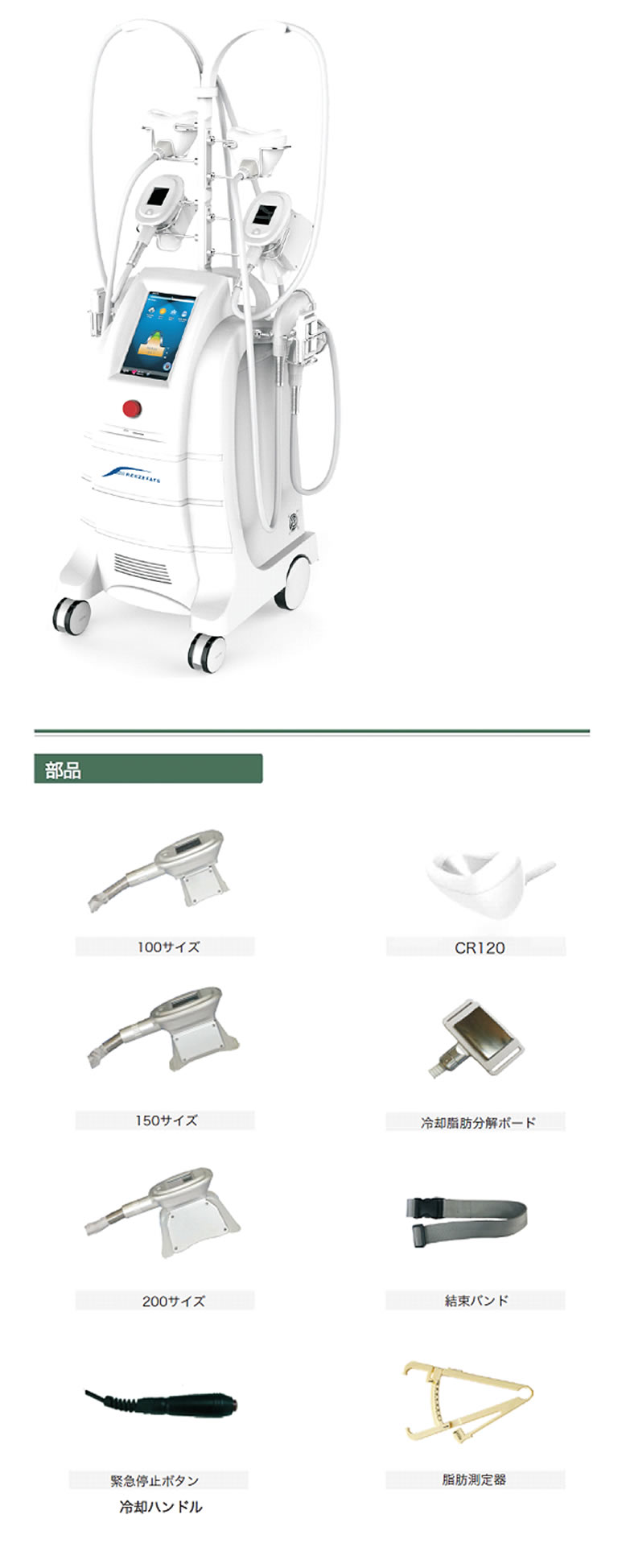 脂肪冷却痩身マシン｜アマデウスジャパン株式会社