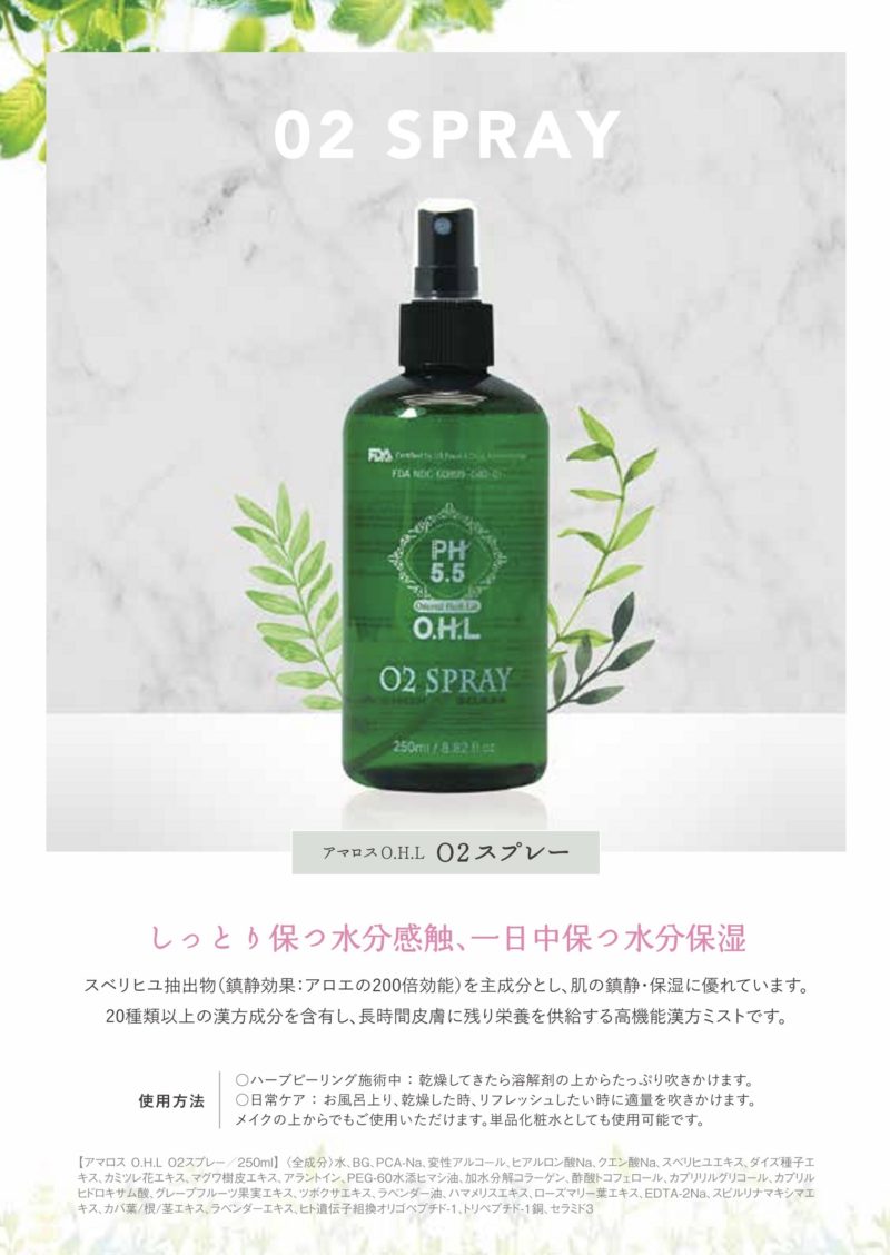 アマロス O.H.L ハーブピーリングセット | AMAROS JAPAN