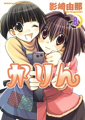 すずらんの花館 【マンガ－かりん】