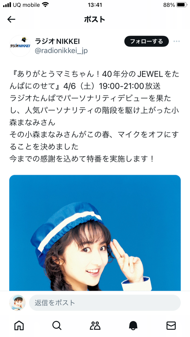 ラジオたんぱ 2時間の特番決定！: 小森まなみのおしゃべりキッチン
