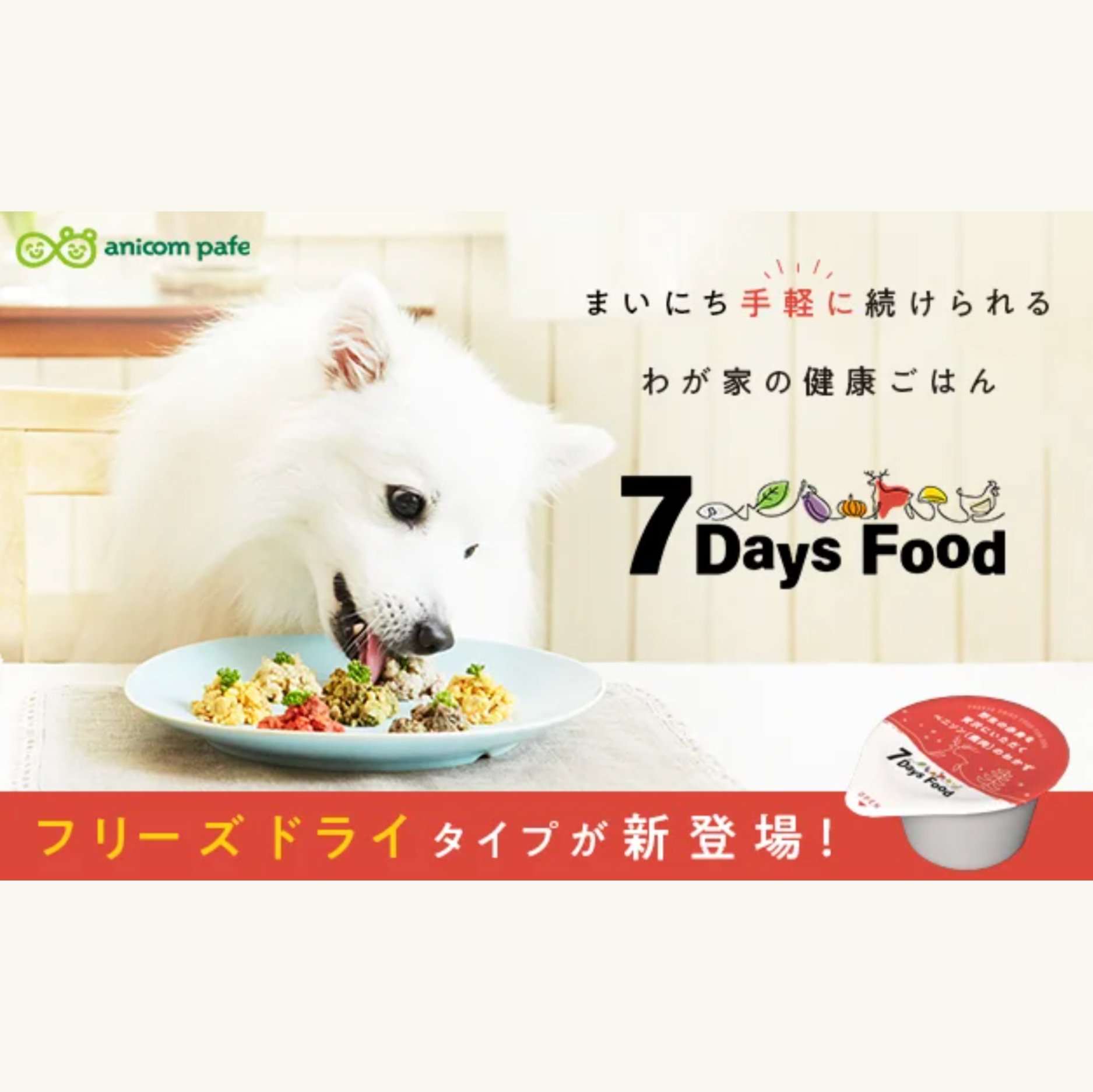 7Days Food フリーズドライ】 全7種類×4食セット(28食分