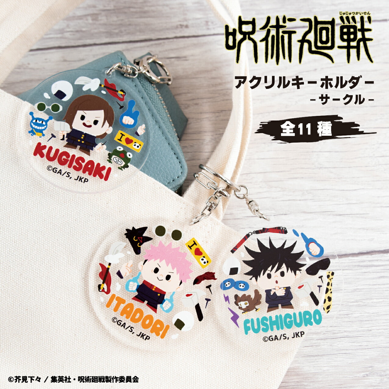 アニメーク - 呪術廻戦書き起こしグッズ