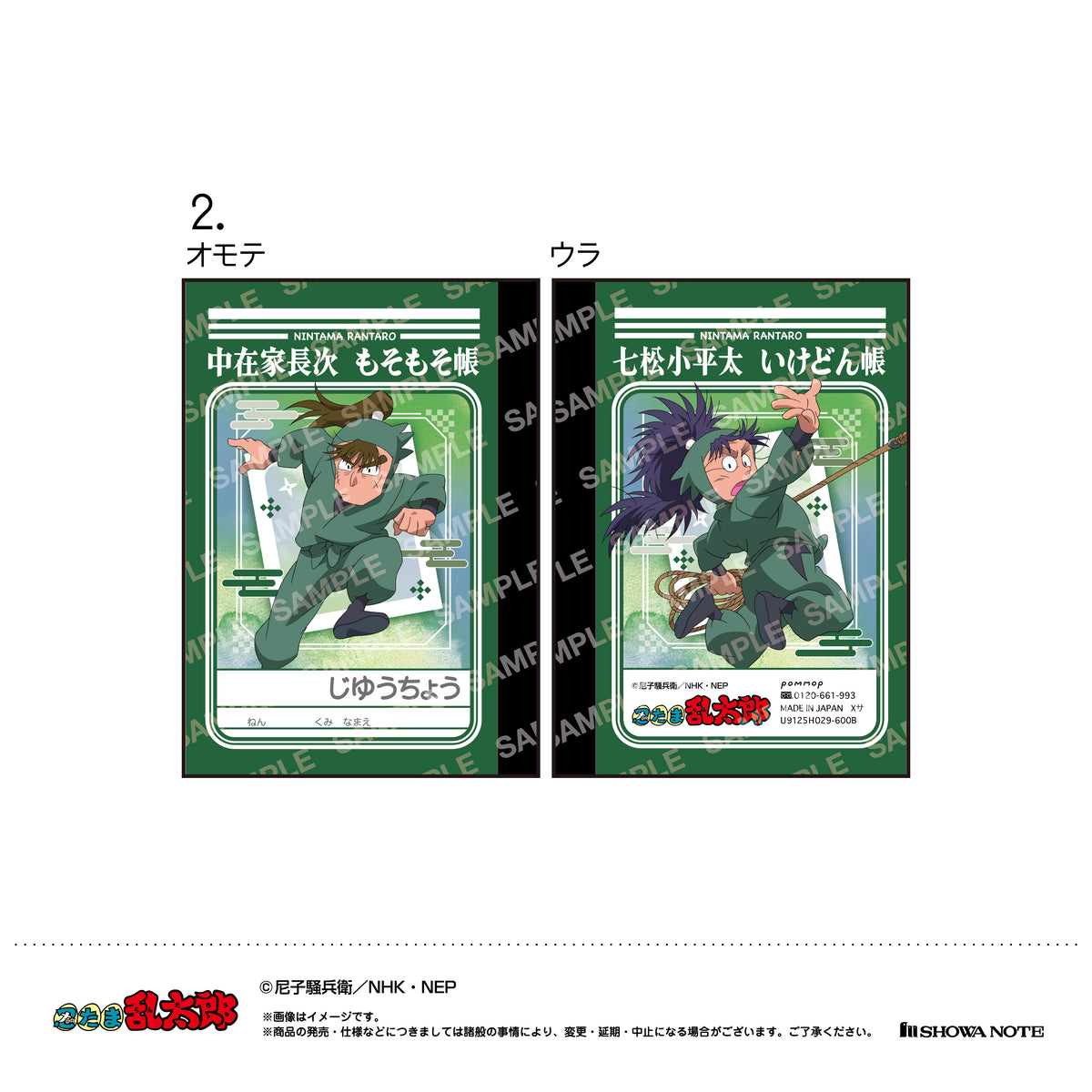 忍たま乱太郎』ミニ学習帳セット(B 潮江文次郎＆立花仙蔵・中在家長次