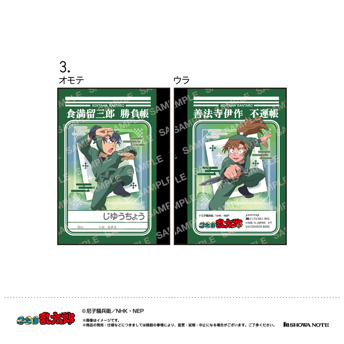 忍たま乱太郎』ミニ学習帳セット(B 潮江文次郎＆立花仙蔵・中在家長次