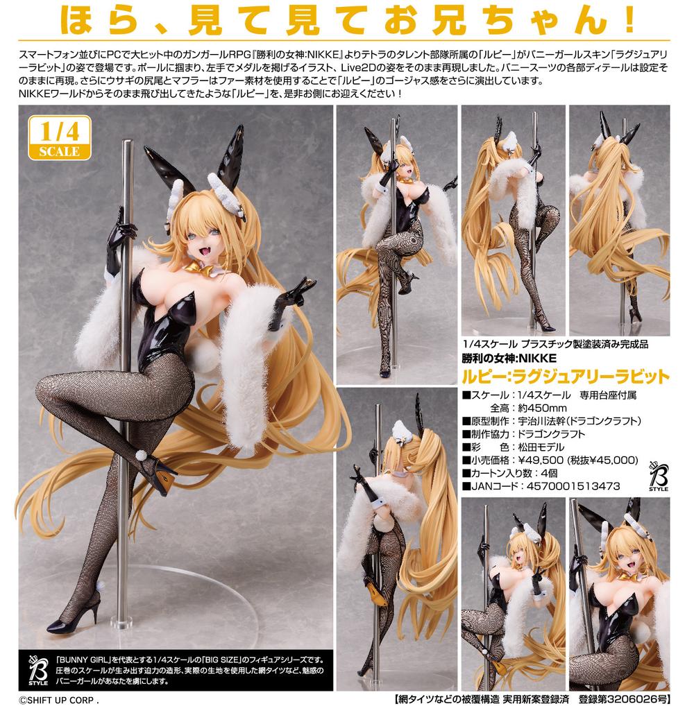 勝利の女神:NIKKE』ルピー:ラグジュアリーラビット – Anime Store JP