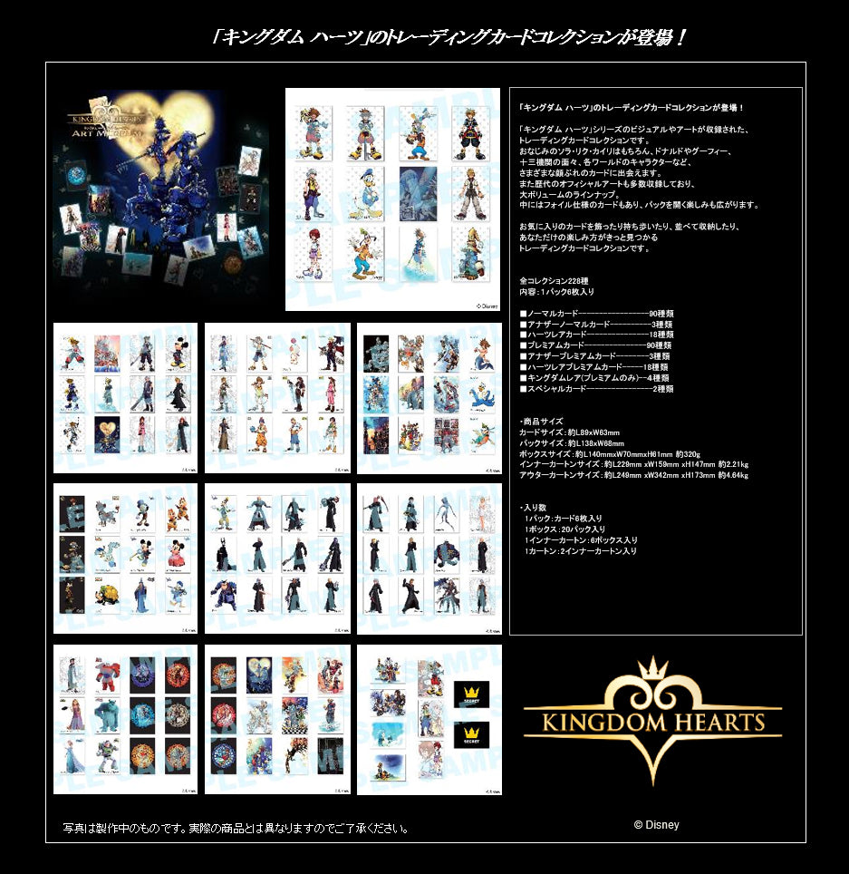 キングダムハーツ』アートミュージアム【BOX】 – Anime Store JP
