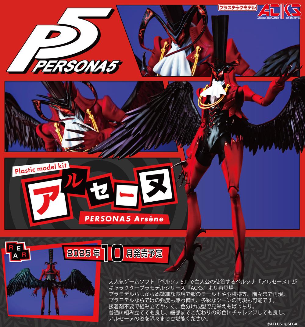 ペルソナ5』ACKS PE-01 アルセーヌ【202506再販】 – Anime Store JP