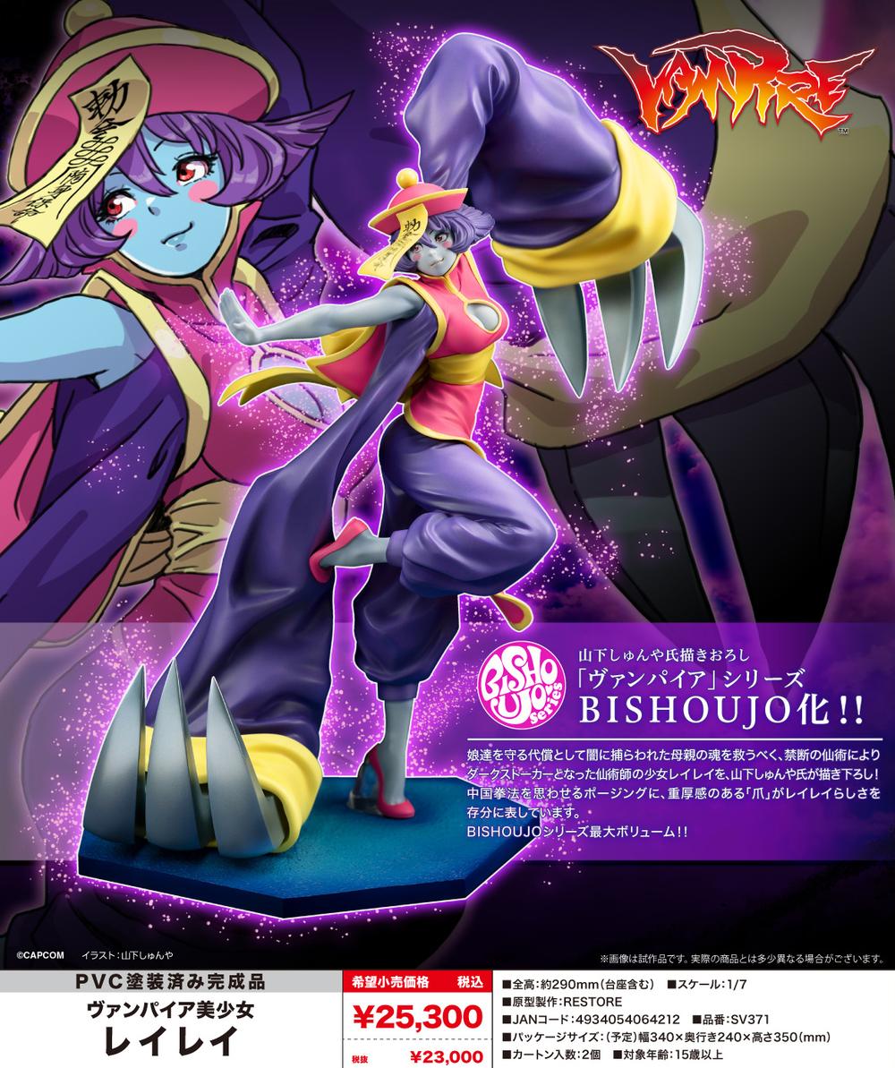 ヴァンパイア美少女』レイレイ – Anime Store JP（アニメストア.JP）