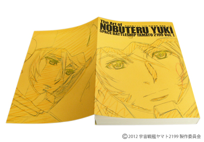 宇宙戦艦ヤマト2199 結城信輝 原画集 | アニメスタイル ONLINE SHOP