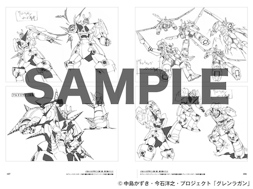 アニメスタイルの新刊】「天元突破グレンラガン アーカイブス」を刊行