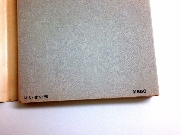 鍼灸沢田流~ 山田国弼先生の「鍼灸ノートブック」 | 青葉台リーフ整体院
