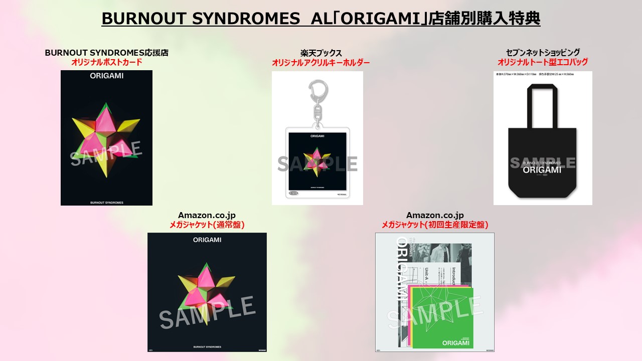 BURNOUT SYNDROMES 『ORIGAMI』 2024年11月27日(水)発売！！購入特典も