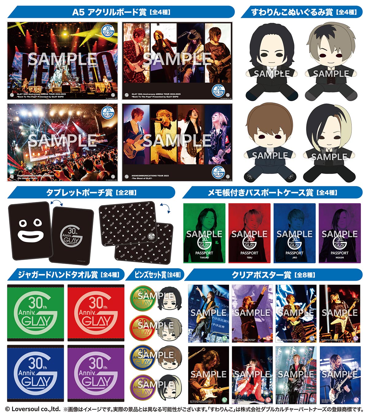 GLAY × ローソングループ コラボ企画「GLAY 30th Anniversary エンタメ