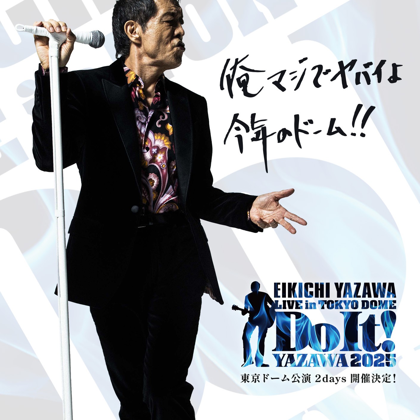 E.YAZAWA」会員先行チケット受付開始！｜矢沢永吉公式サイト