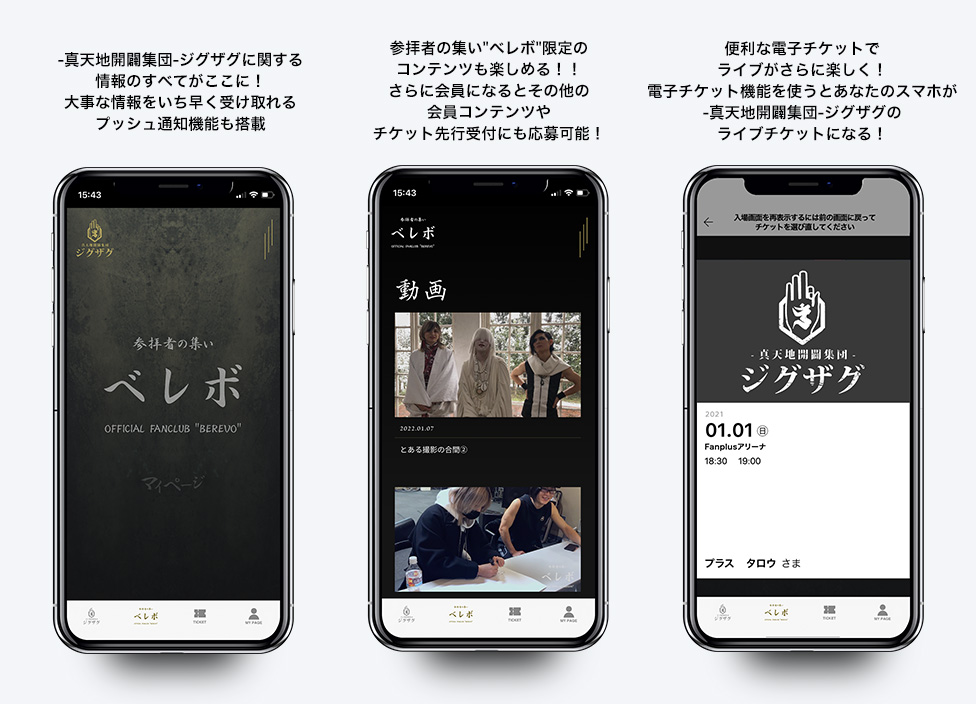 真天地開闢集団-ジグザグ 公式アプリがリリース！同時に公式オンライン