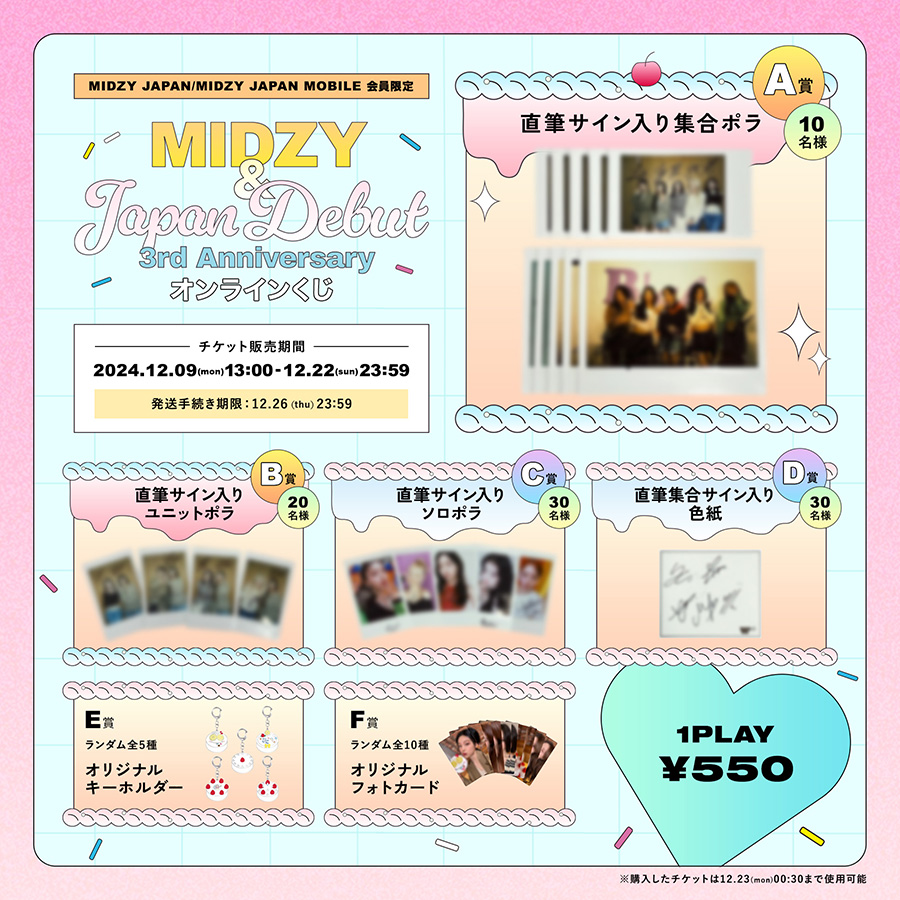 MIDZY&JAPAN DEBUT 3rd ANNIVERSARY」 第2弾企画開催！｜MIDZY JAPAN