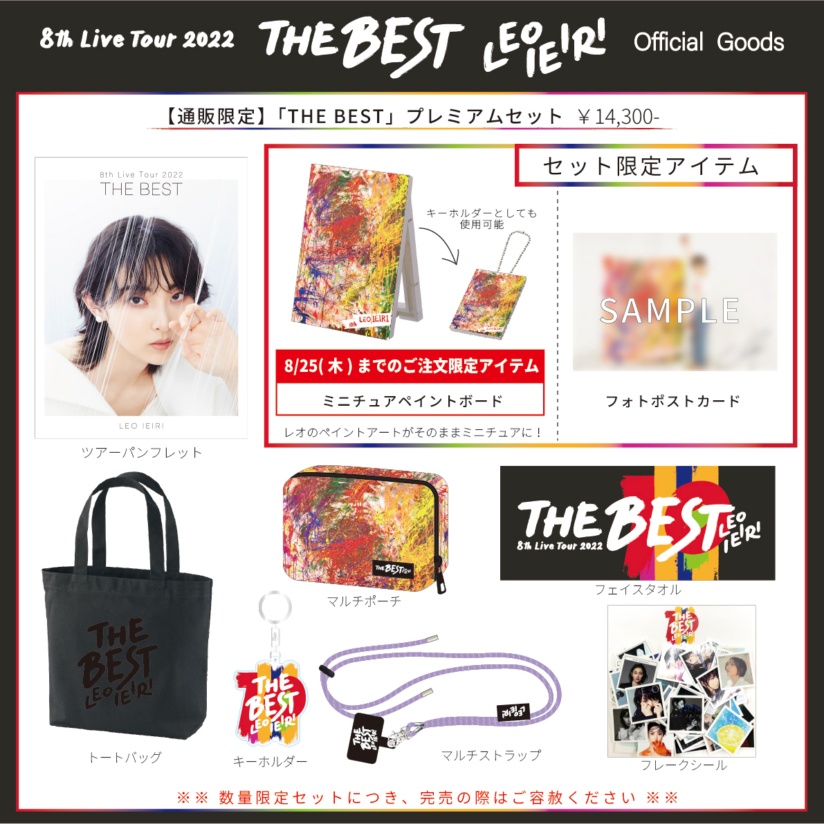 家入レオ 8th Live Tour 2022 ～THE BEST～」グッズ先行通販開始！