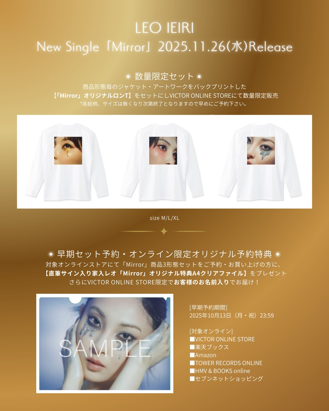 NEW SINGLE「Mirror」発売記念VICTOR ONLINE STORE限定セット商品発売