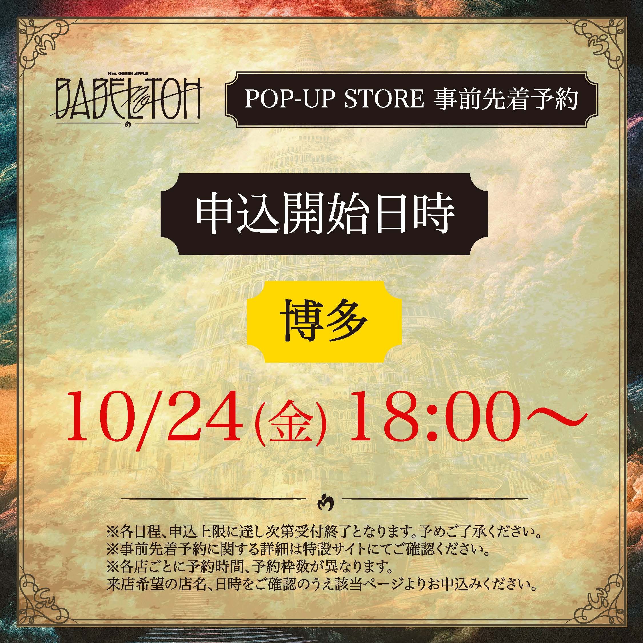 Mrs. GREEN APPLE ≪DOME TOUR 2025 ”BABEL no TOH”≫